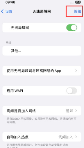 武强苹果Wifi维修分享iPhone怎么关闭公共网络WiFi自动连接 