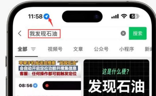 武强苹果客服中心分享iPhone 输入“发现石油”触发定位