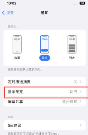 武强苹果售后维修中心分享iPhone手机收不到通知怎么办 