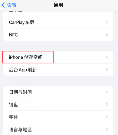 武强iPhone系统维修分享iPhone储存空间系统数据占用过大怎么修复 