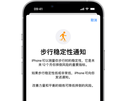 武强iPhone手机维修如何在iPhone开启'步行稳定性通知' 