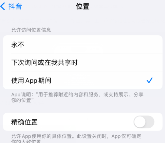 武强apple服务如何检查iPhone中哪些应用程序正在使用位置 