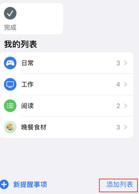 武强苹果14维修店分享iPhone14如何设置主屏幕显示多个不同类型提醒事项