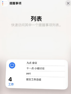 武强苹果14维修店分享iPhone14如何设置主屏幕显示多个不同类型提醒事项