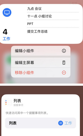 武强苹果14维修店分享iPhone14如何设置主屏幕显示多个不同类型提醒事项