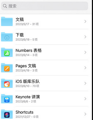 武强apple维修中心分享iPhone文件应用中存储和找到下载文件