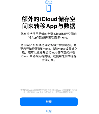 武强苹果14维修网点分享iPhone14如何增加iCloud临时免费空间