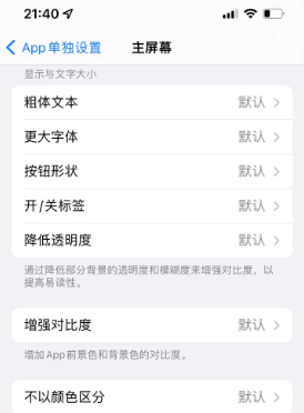 武强苹果14服务点分享iPhone14如何单独设置App