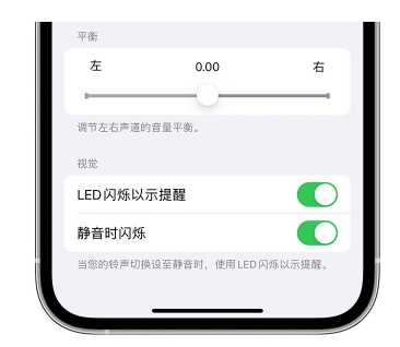 武强苹果14维修分享iPhone14静音时如何设置LED闪烁提示 