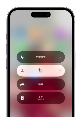 武强苹果14维修中心分享在iPhone14上定制个人专注模式 