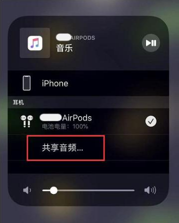 武强苹果14音频维修点分享iPhone14音频共享设置方法 