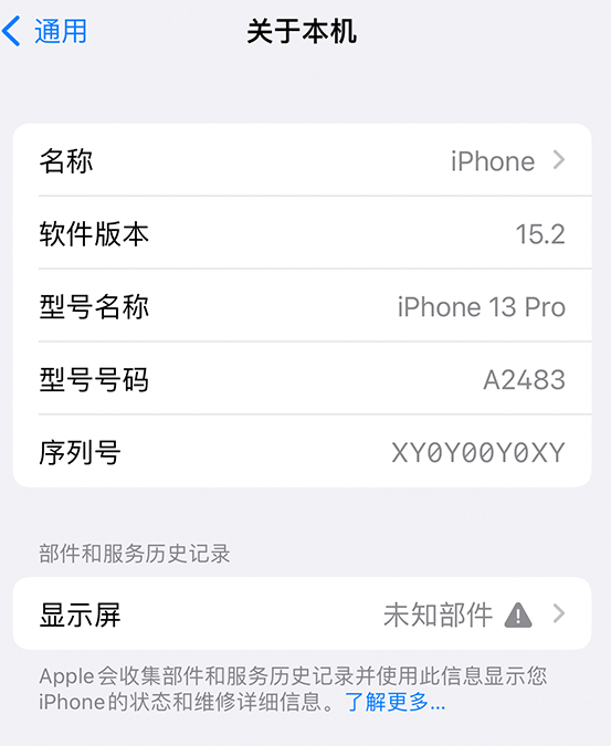 武强苹果14维修服务分享如何查看iPhone14系列部件维修历史记录 