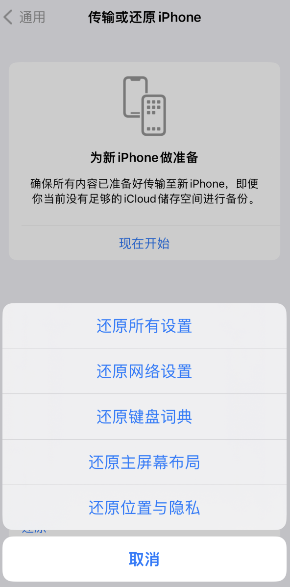 武强苹果维修在哪的分享iPhone还原功能可以还原哪些设置或内容 