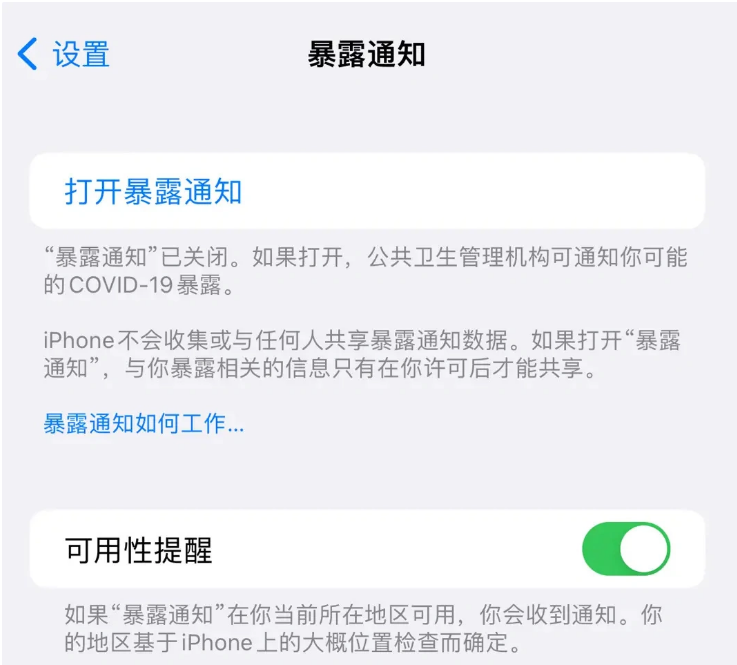 武强苹果指定维修服务分享iPhone关闭暴露通知操作方法 