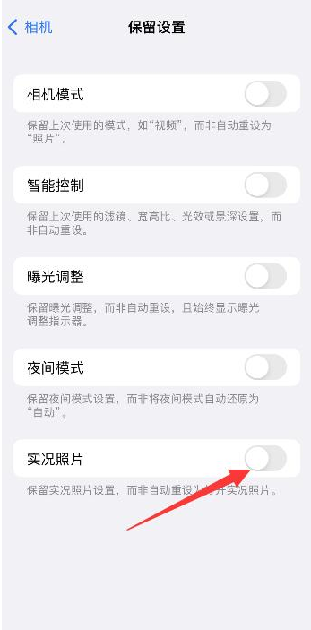 武强苹果维修网点分享iPhone14关闭实况照片操作方法 