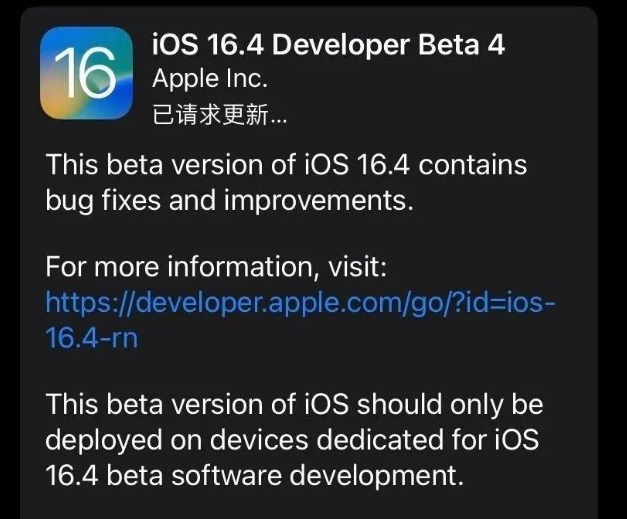 武强苹果维修网点分享iOS 16.4 beta 4更新内容及升级建议 