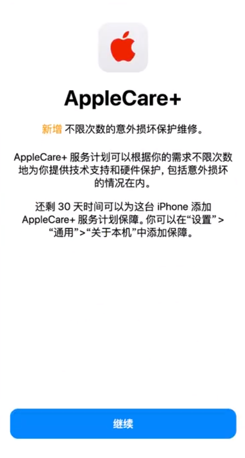 武强苹果手机维修分享:如何在iPhone上购买AppleCare+服务计划? 