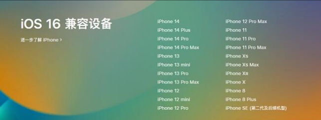 武强苹果手机维修分享:iOS 16.4 Beta 3支持哪些机型升级？ 