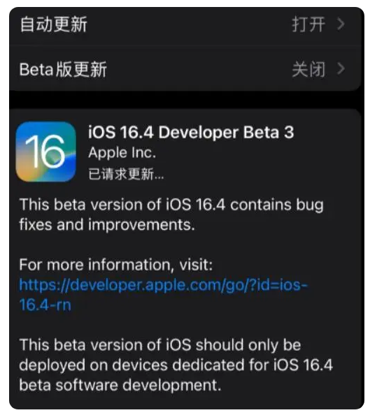 武强苹果手机维修分享：iOS16.4Beta3更新了什么内容？ 