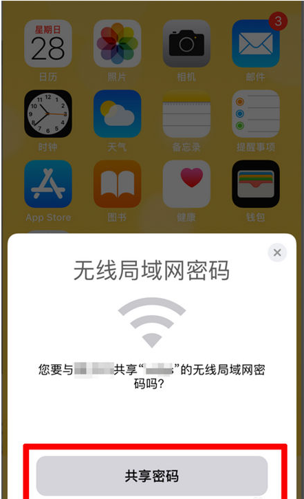 武强苹果手机维修分享：如何在iPhone14上共享WiFi密码？ 