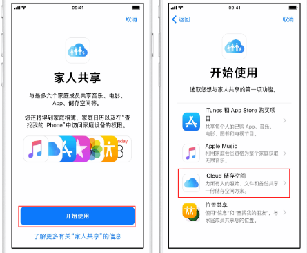 武强苹果14维修分享：iPhone14如何与家人共享iCloud储存空间？ 