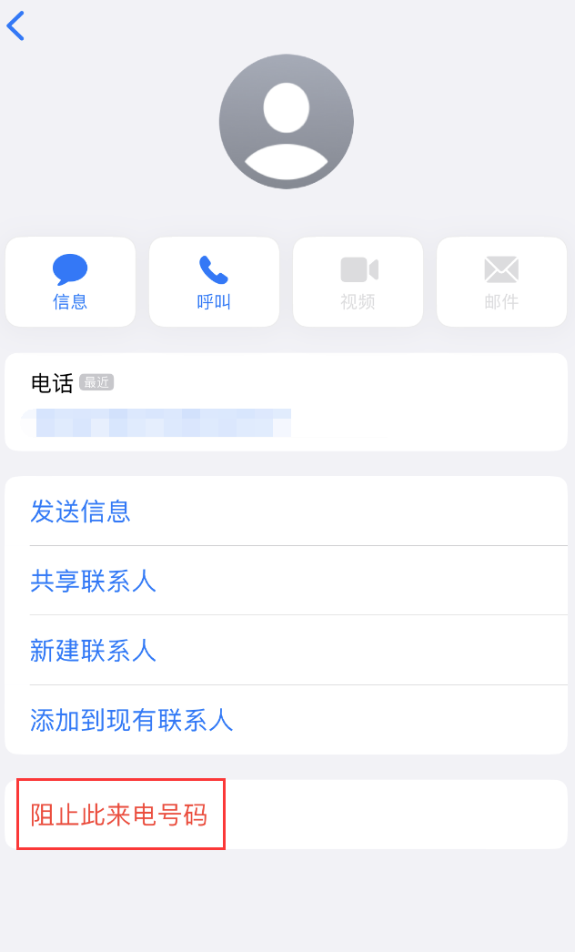 武强苹果手机维修分享：iPhone 拒收陌生人 iMessage 信息的方法 