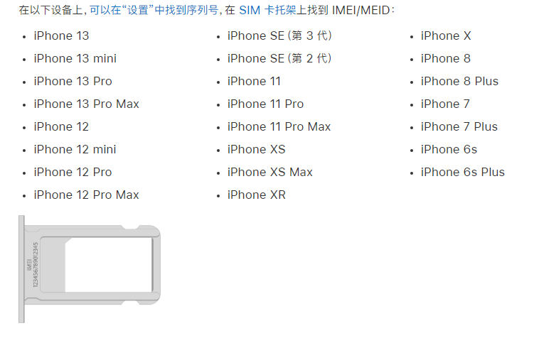 武强苹果14维修分享为什么iPhone 14 机型卡托架上没有序列号信息 
