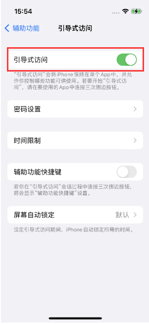 武强苹果14维修店分享iPhone 14引导式访问按三下没反应怎么办 