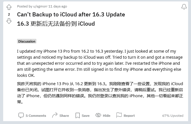 武强苹果手机维修分享iOS 16.3 升级后多项 iCloud 服务无法同步怎么办 