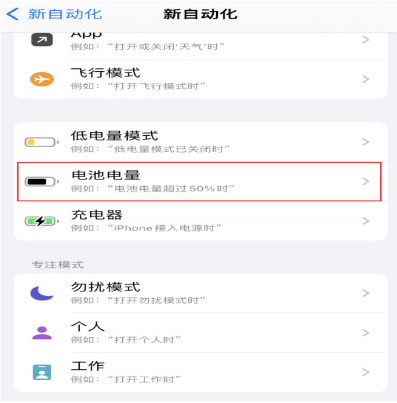 武强苹果手机维修分享iPhone 在需要时自动开启“低电量模式”的方法 