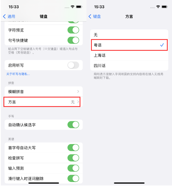 武强苹果14服务点分享iPhone 14plus设置键盘粤语方言的方法 