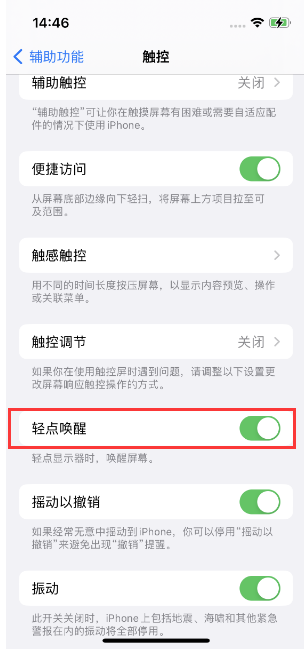 武强苹果14维修店分享iPhone 14双击屏幕不亮怎么办 