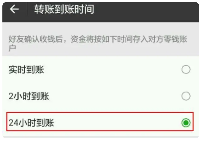 武强苹果手机维修分享iPhone微信转账24小时到账设置方法 