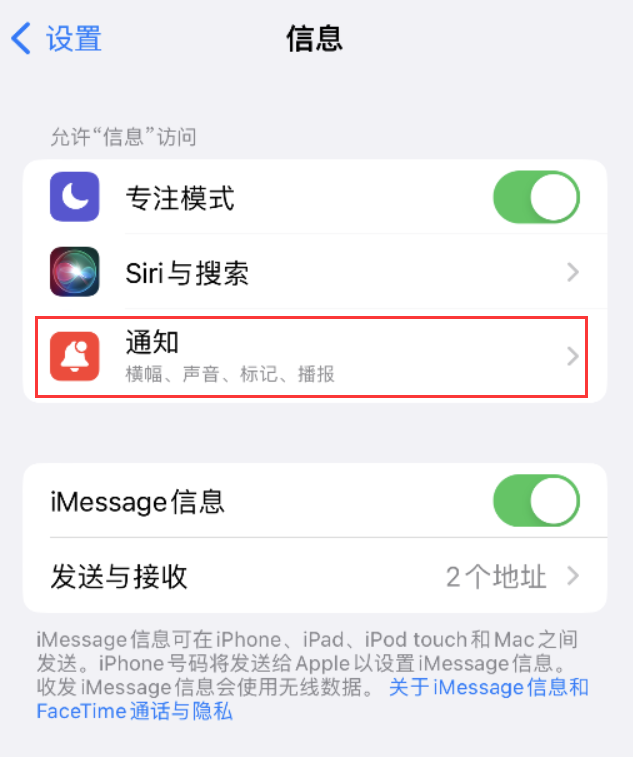 武强苹果14维修店分享iPhone 14 机型设置短信重复提醒的方法 