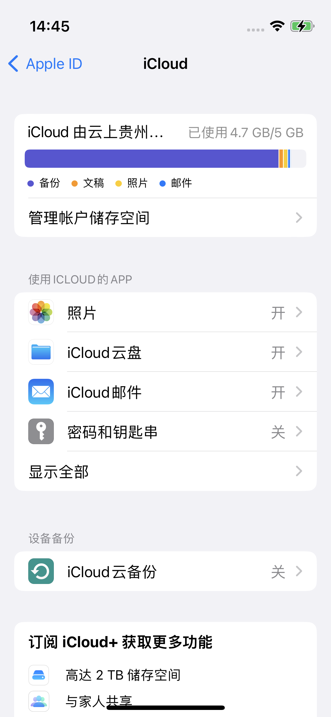 武强苹果14维修分享iPhone 14 开启iCloud钥匙串方法 