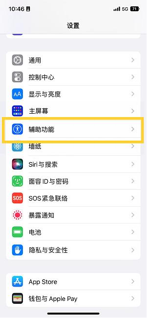 武强苹果14维修分享iPhone 14设置单手模式方法教程 