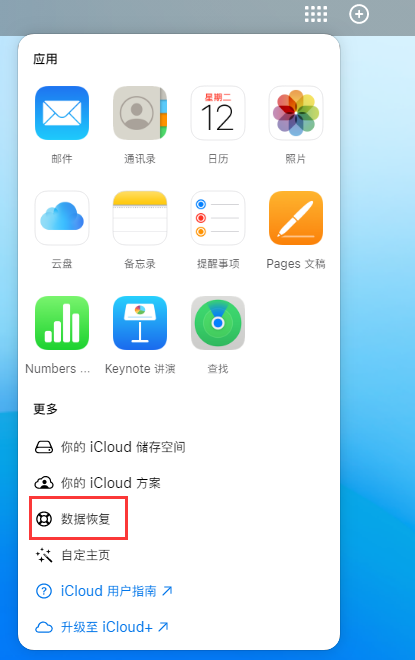 武强苹果手机维修分享iPhone 小技巧：通过苹果 iCloud 官网恢复已删除的文件 