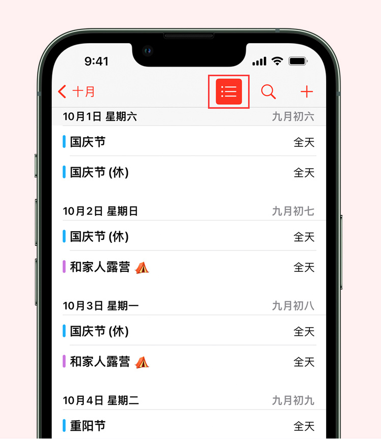 武强苹果手机维修分享如何在 iPhone 日历中查看节假日和调休时间 