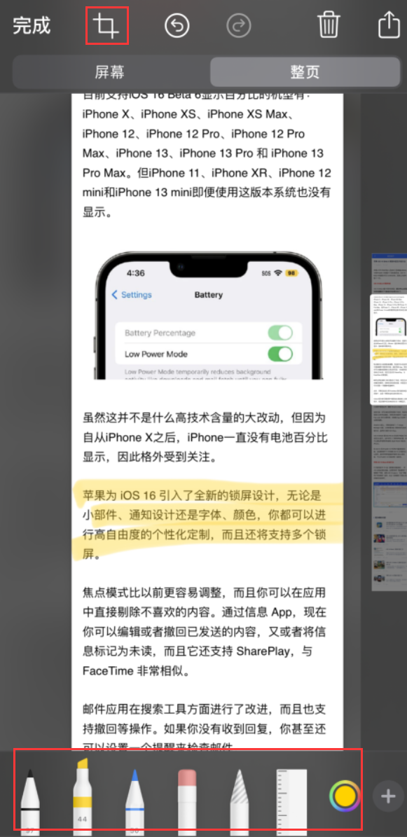 武强苹果手机维修分享小技巧：在 iPhone 上给截屏图片做标记 