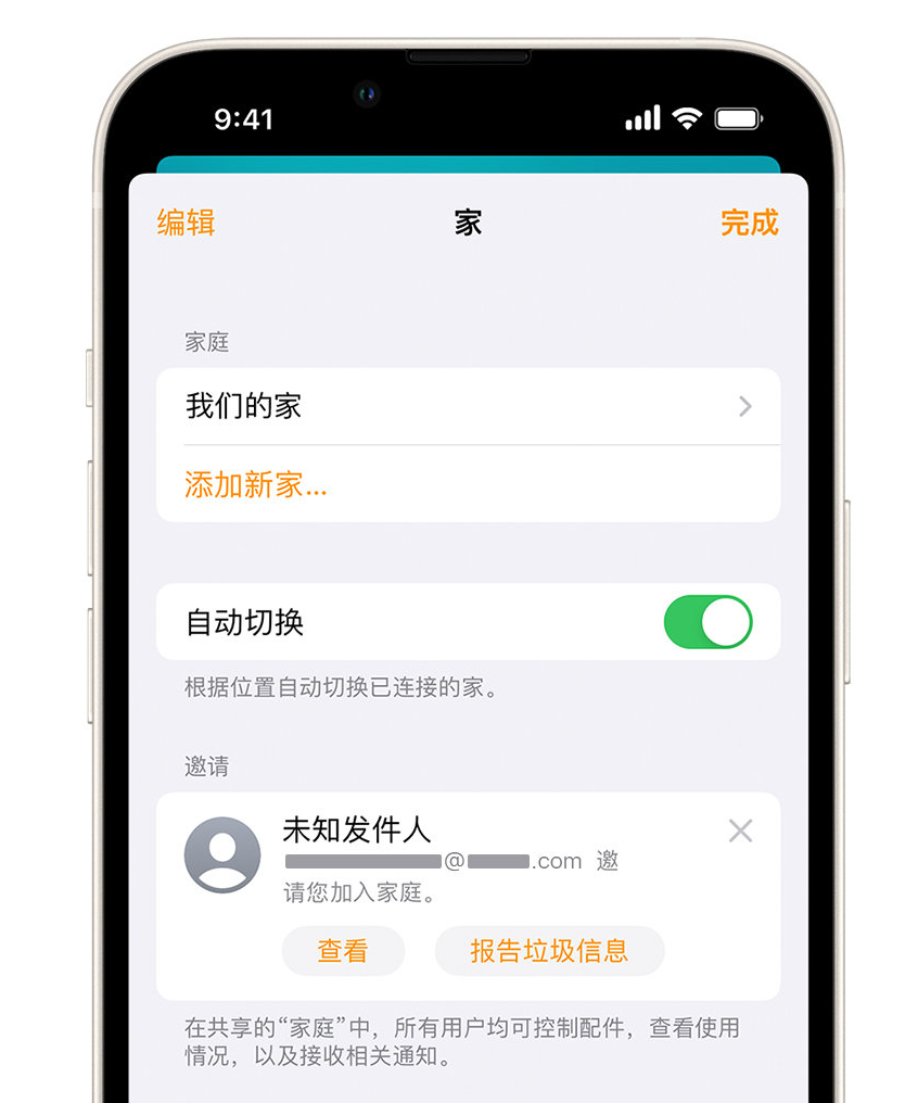 武强苹果手机维修分享iPhone 小技巧：在“家庭”应用中删除和举报垃圾邀请 