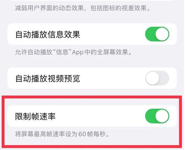 武强苹果13维修分享iPhone13 Pro高刷是否可以手动控制 