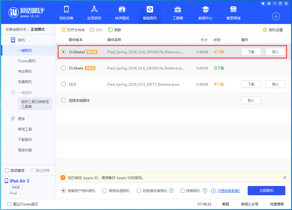 武强苹果手机维修分享iOS15.6 Beta 2更新内容及升级方法 