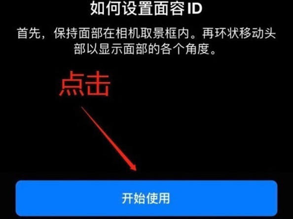 武强苹果13维修分享iPhone 13可以录入几个面容ID 