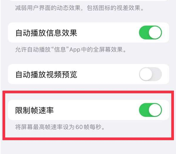 武强苹果13维修分享iPhone13 Pro高刷设置方法 