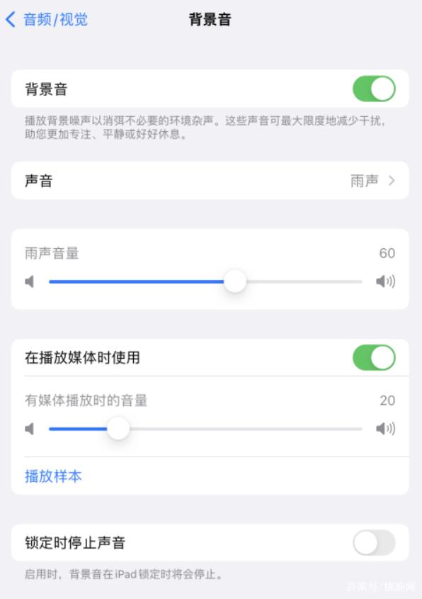 武强苹果手机维修分享iOS 15中的背景音功能有什么用 