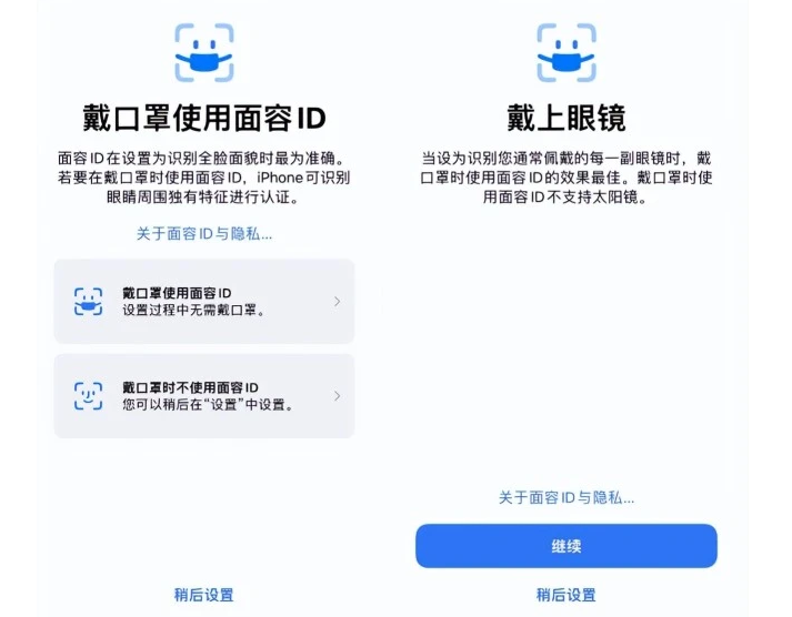 武强苹果手机维修分享iOS15.4中的戴口罩使用面容ID好用吗 