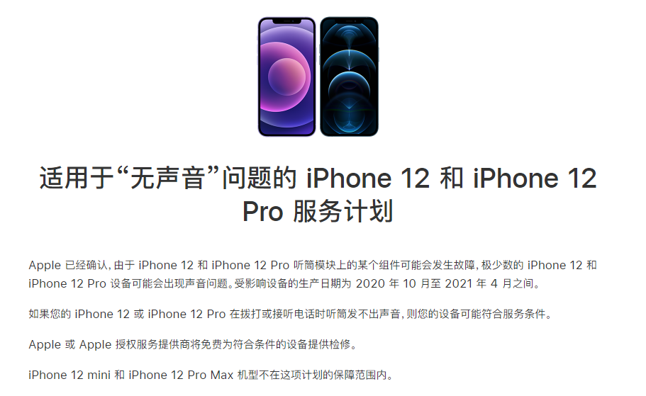 武强苹果手机维修分享iPhone 12/Pro 拨打或接听电话时无声音怎么办 